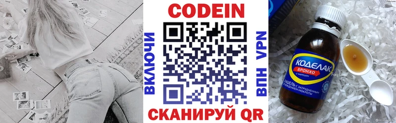 Кодеин Purple Drank  Полярные Зори 